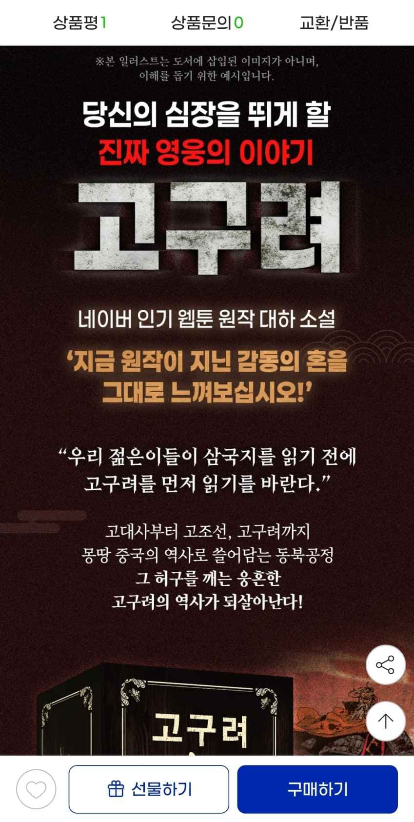 지마켓)김진명 대하소설 <고구려> 1부 세트 (미천왕~소수림왕) 66,230원/무배