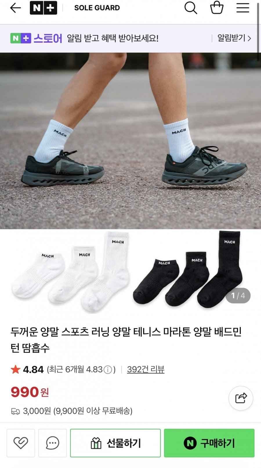 스포츠 러닝 양말 (990원/3,000원)