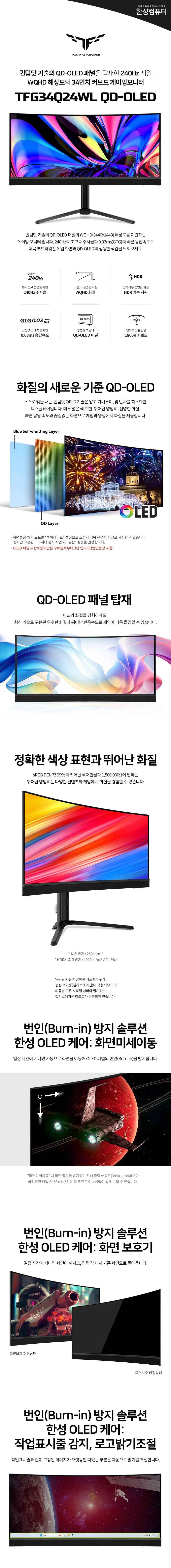 한성컴퓨터 WQHD QD-OLED 리얼 240 USB Type-C 게이밍 모니터
