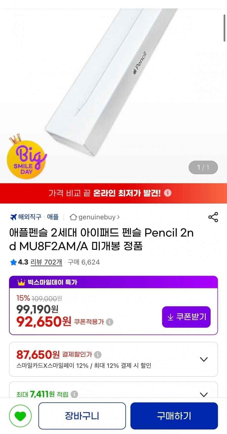 애플펜슬 2세대 MU8F2AM/A (87,650원/무료)