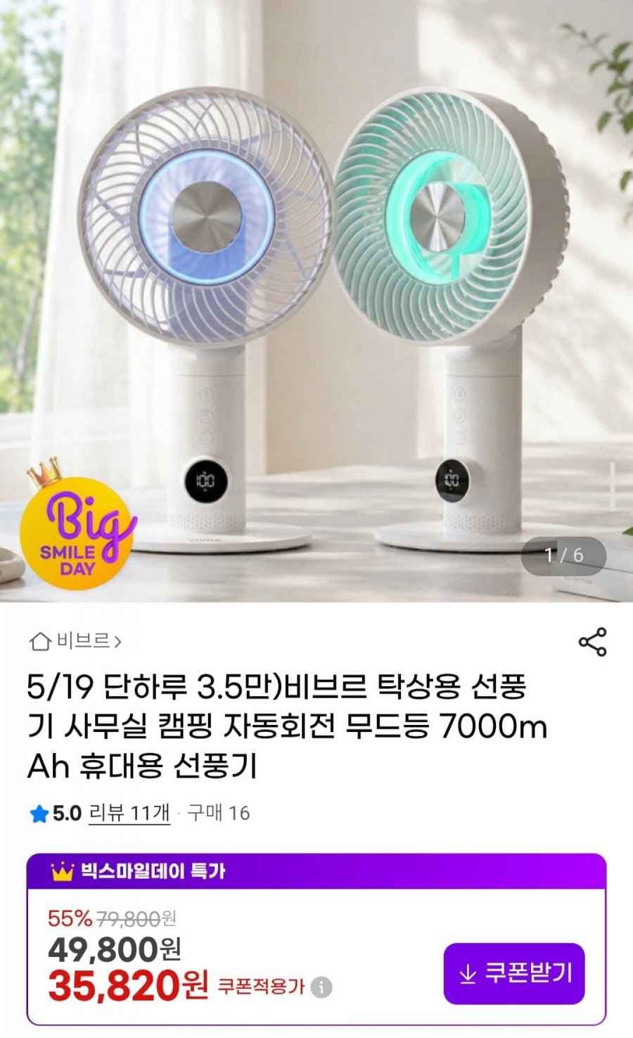 비브르 탁상용 선풍기 사무실 캠핑 자동회전 무드등 7000mAh 휴대용 선풍기