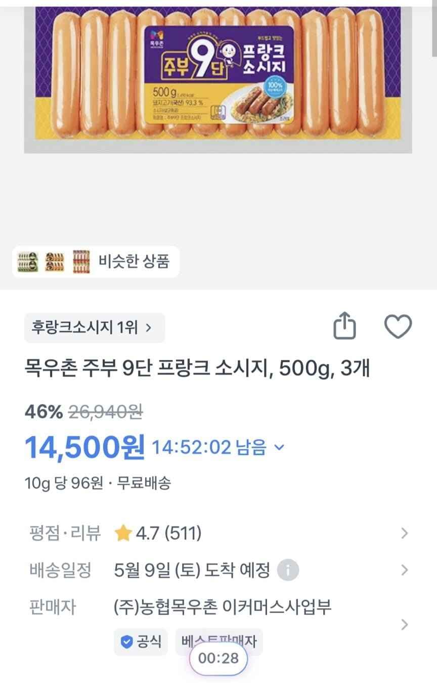 목우촌 주부9단 프랑크 소시지 500g 3개 (14,500원/무료)
