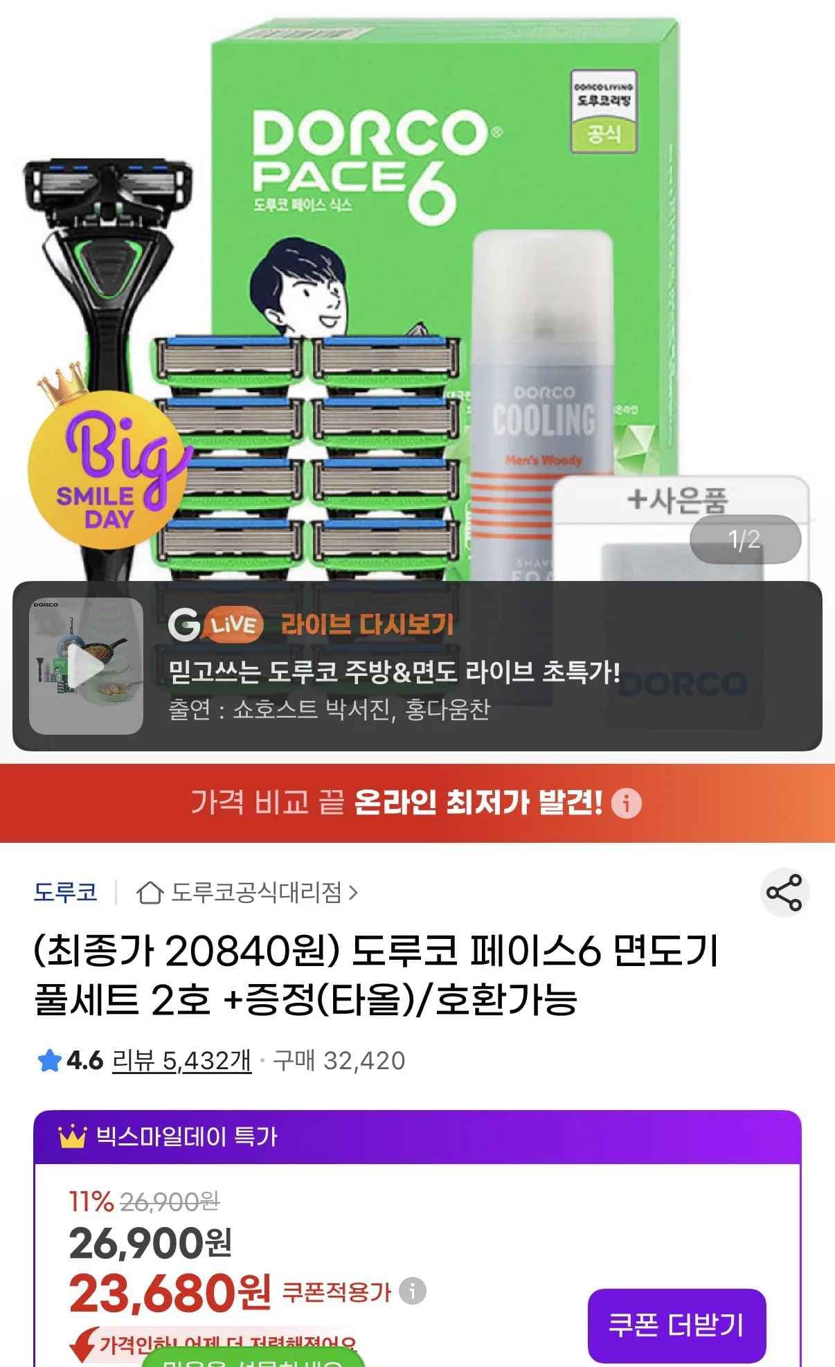 도루코 페이스6 풀세트2호(기+날13입+쉐이빙폼74ml)+타올