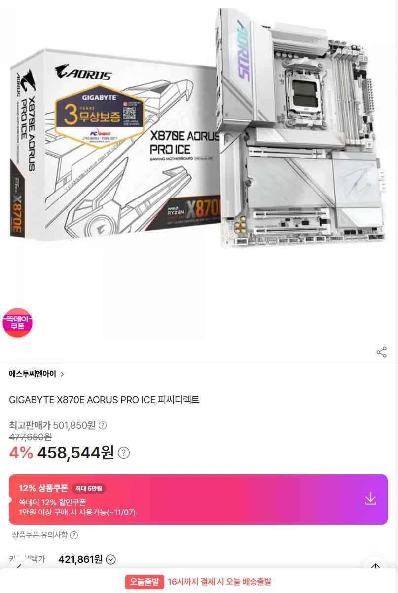 GIGABYTE X870E AORUS PRO ICE 피씨디렉트 (포토후기 3만, 삼카 외)