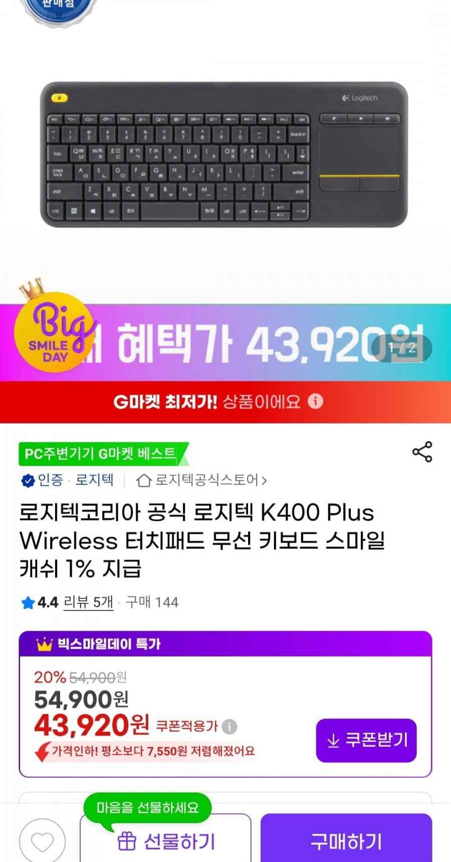로지텍 K400 plus 터치패드 무선 키보드 (43,920원/무료)
