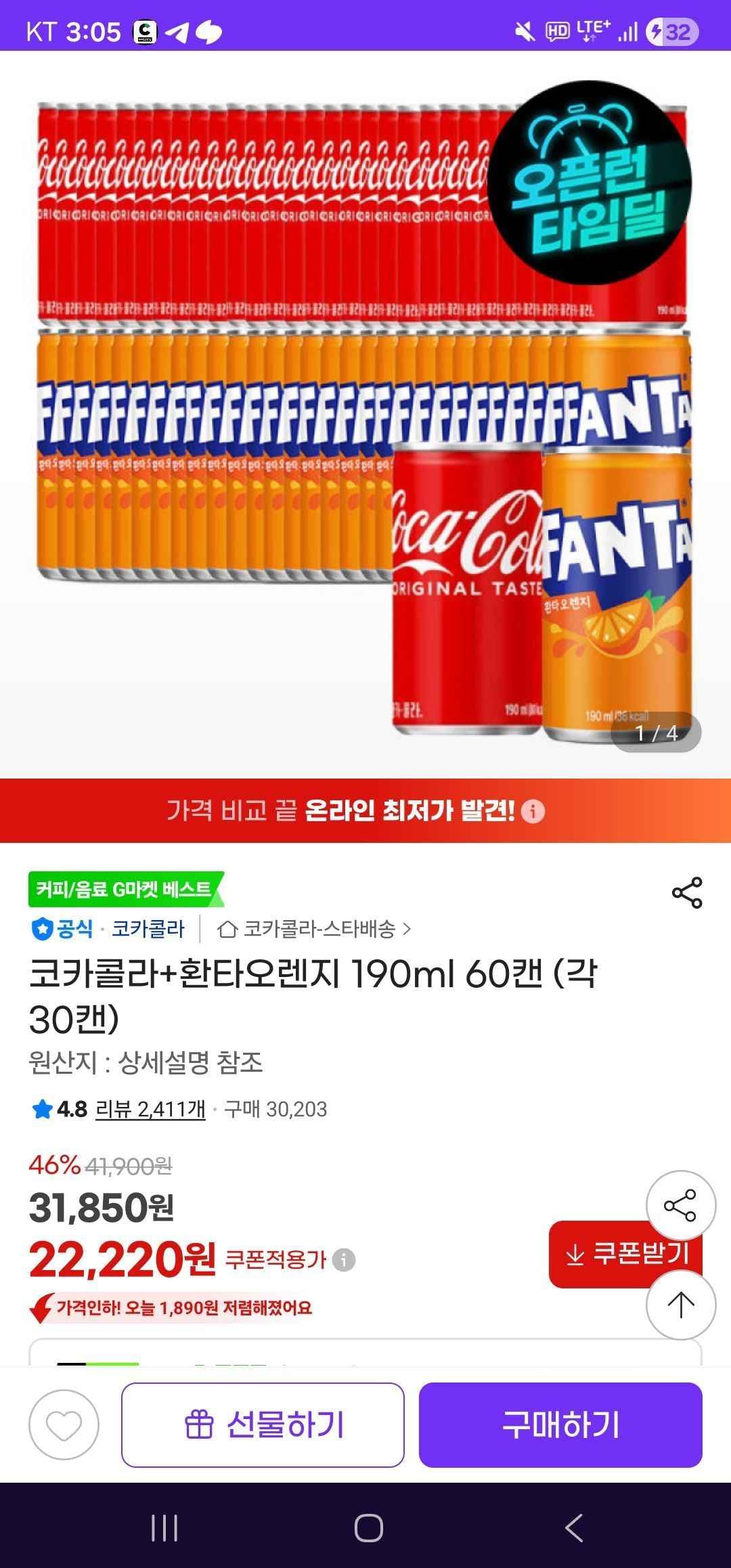 코카콜라+환타오렌지 오리지널 190ml 60캔 (22,220원/무료)