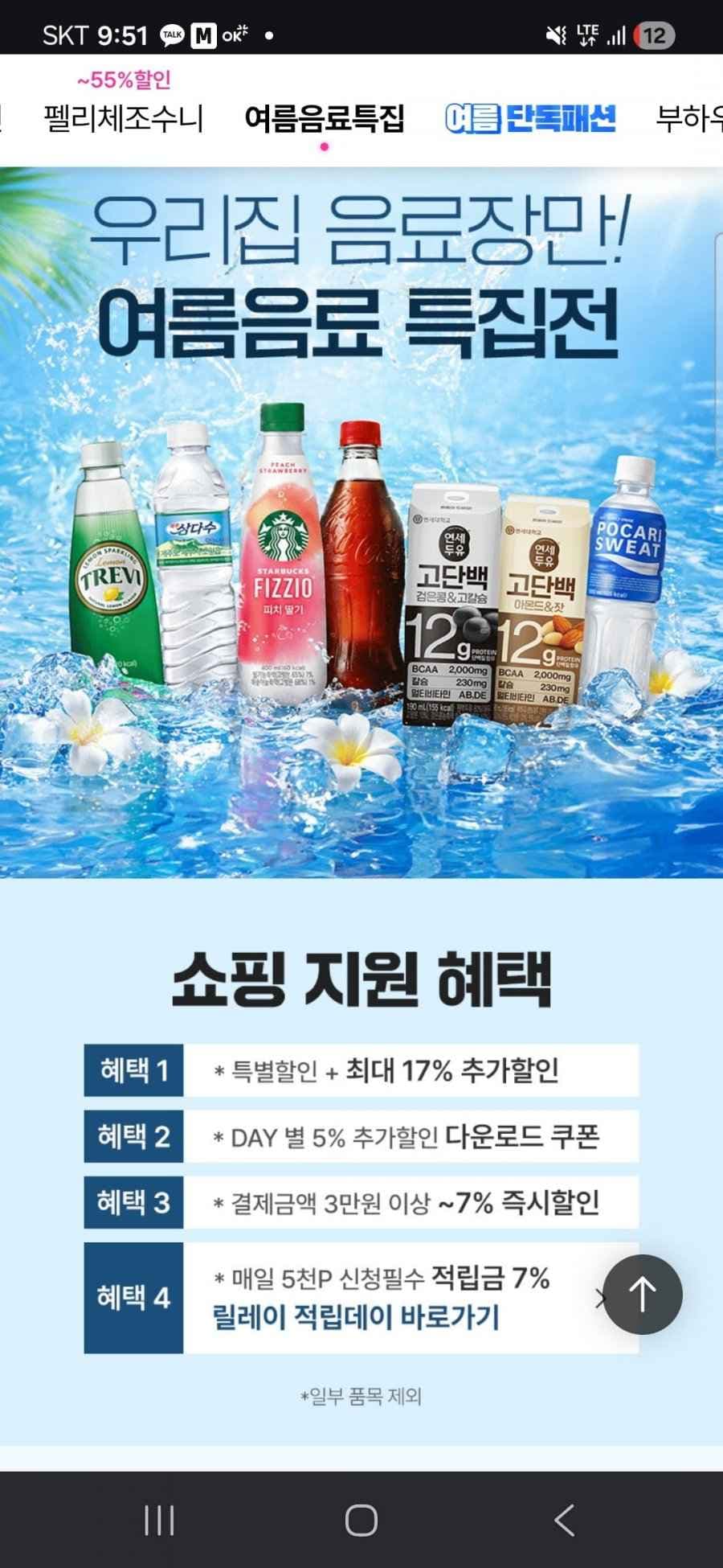 라인바싸 탄산수/탄산음료 500ml 40개 (11,990/무료)