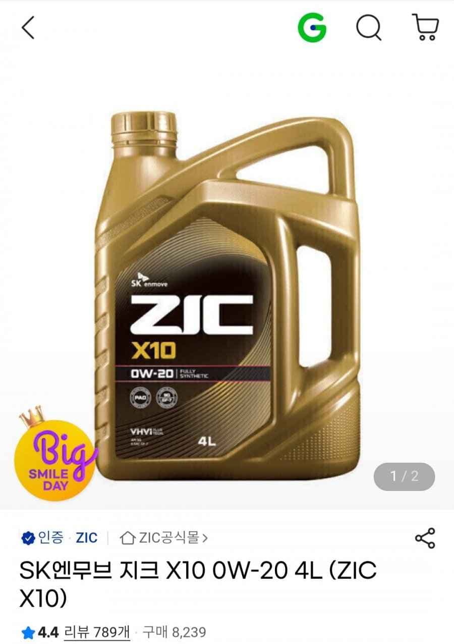 SK엔무브 지크 X10 0W-20 4L