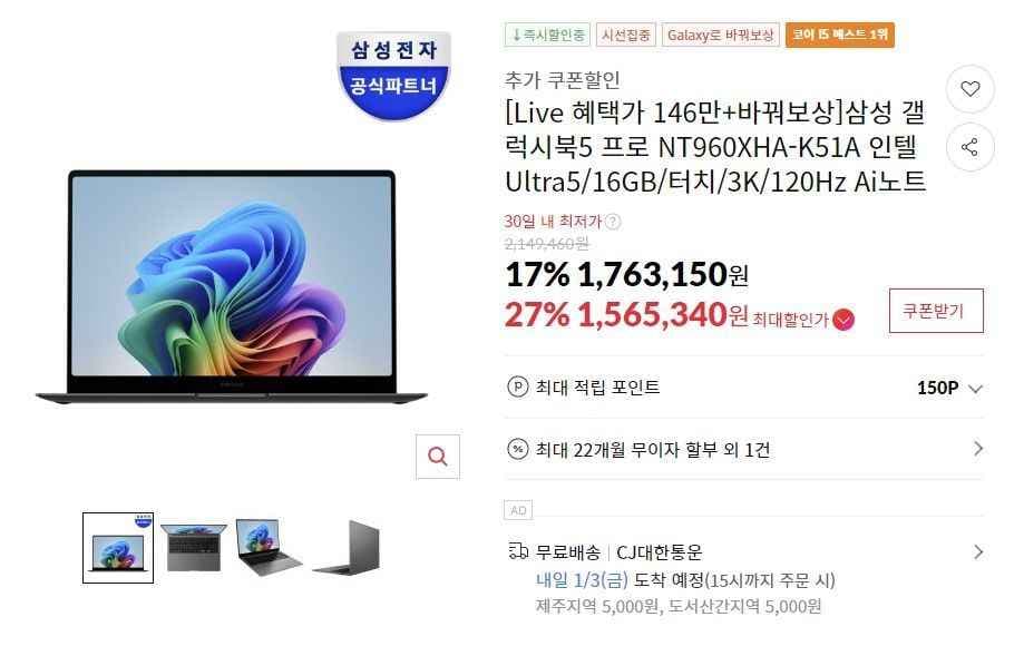 삼성 갤럭시북5 프로 NT960XHA-K51A (1,569,000원/무료) - 핫딜 채널