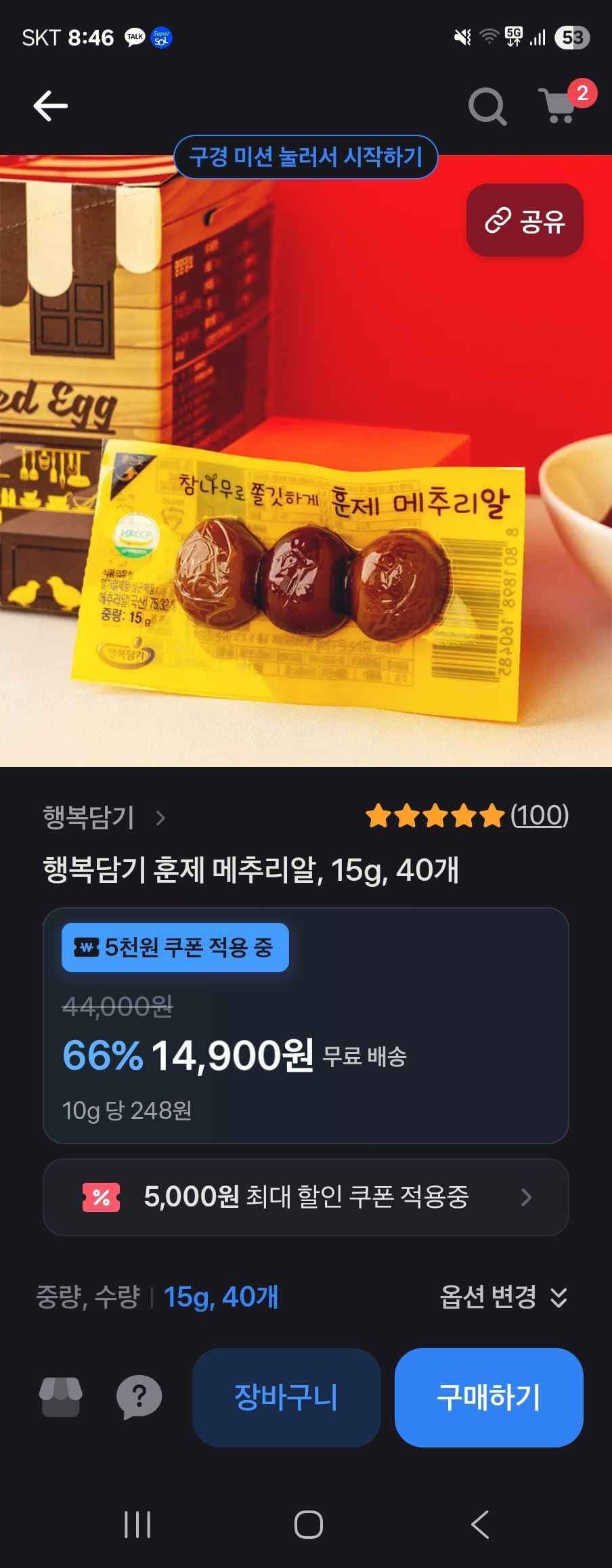 행복담기 훈제 메추리알 3개입x40개 5,000원 할인 쿠폰 적용시 14,900원 (14,900원/무료)