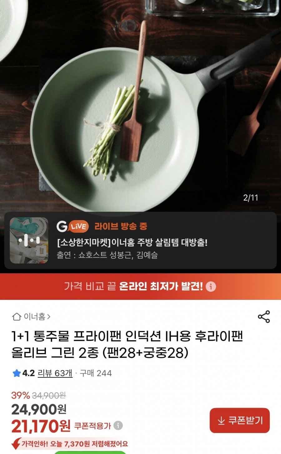 통주물 프라이팬 인덕션 IH용 후라이팬 28cm+궁중팬 28cm 올리브 그린 2종
