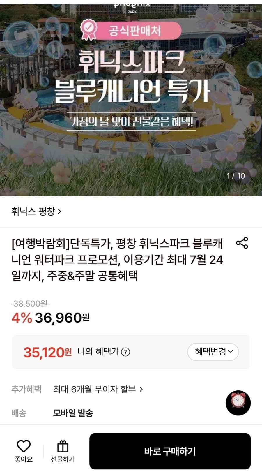 휘닉스 평창 블루캐니언 워터파크 이용권 (주중/주말 공통)