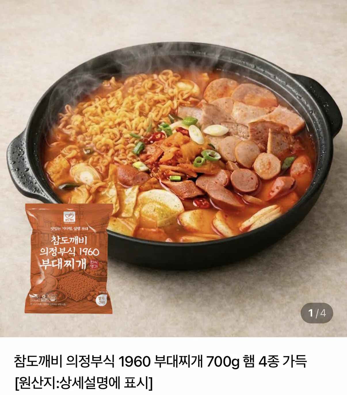 의정부식 1960 부대찌개 700g x 2팩