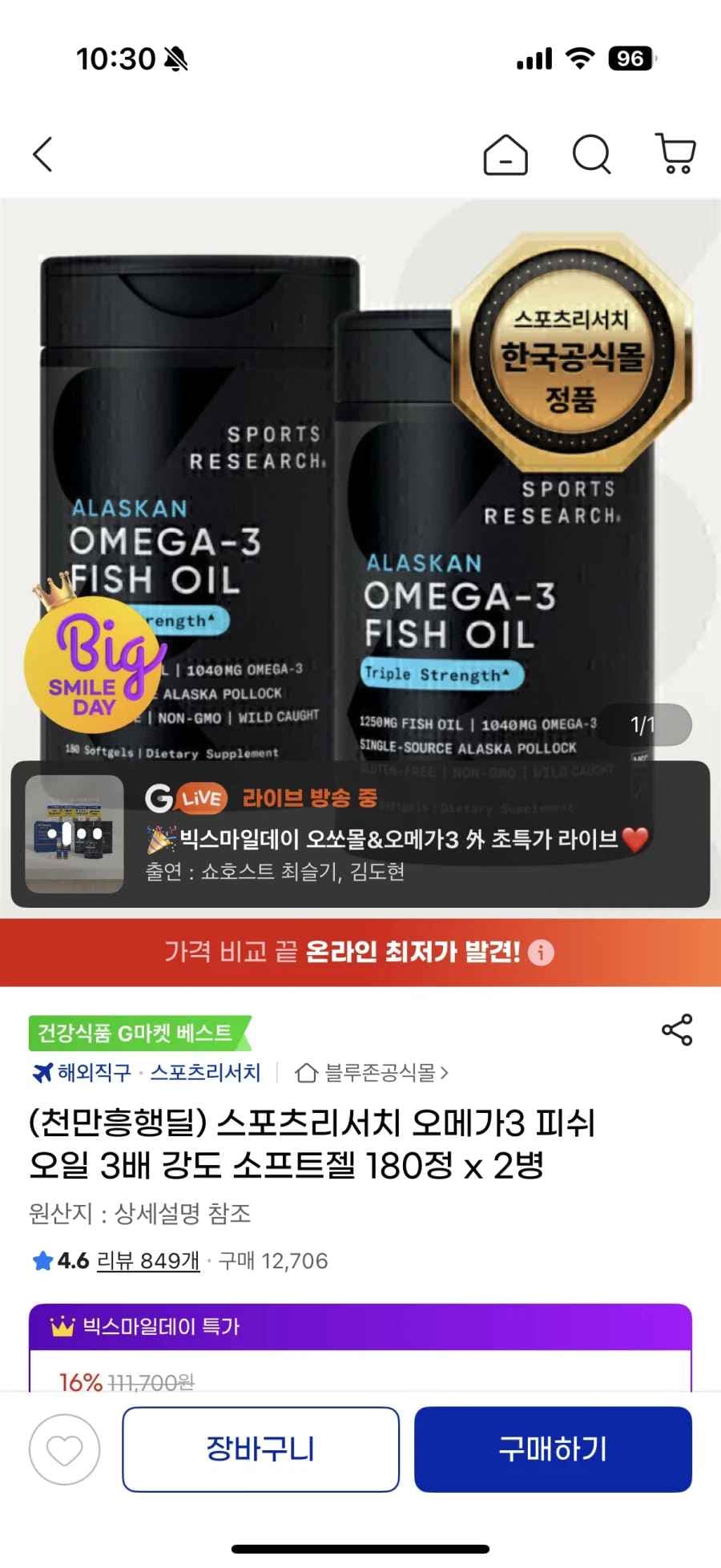 지마켓스포츠리서치 오메가3 180정 2병87720무료