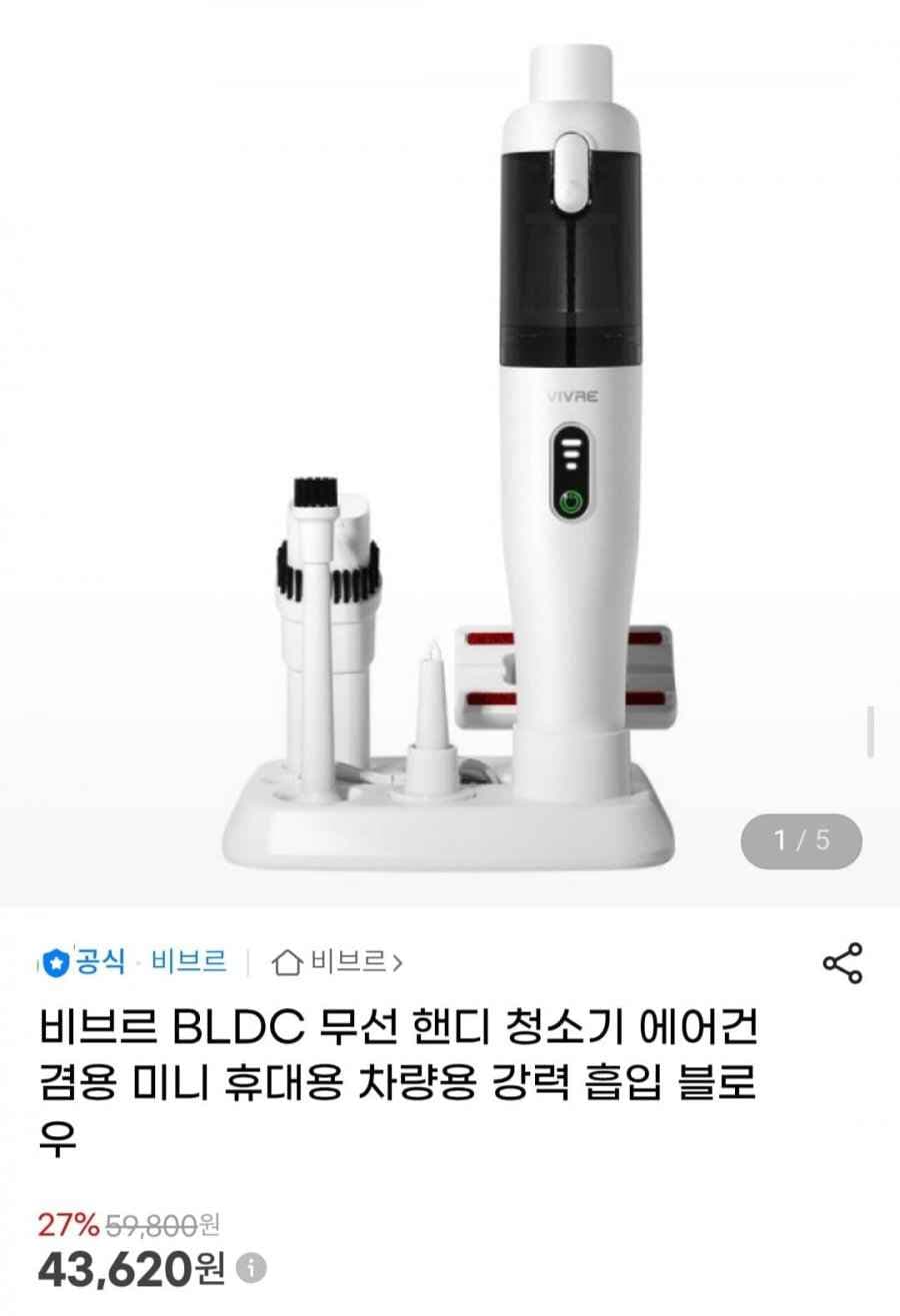 비브르 핸디 청소기 BLDC 무선 미니 휴대용 차량용 강력 흡입 블로우 (43,620원/무료배송)
