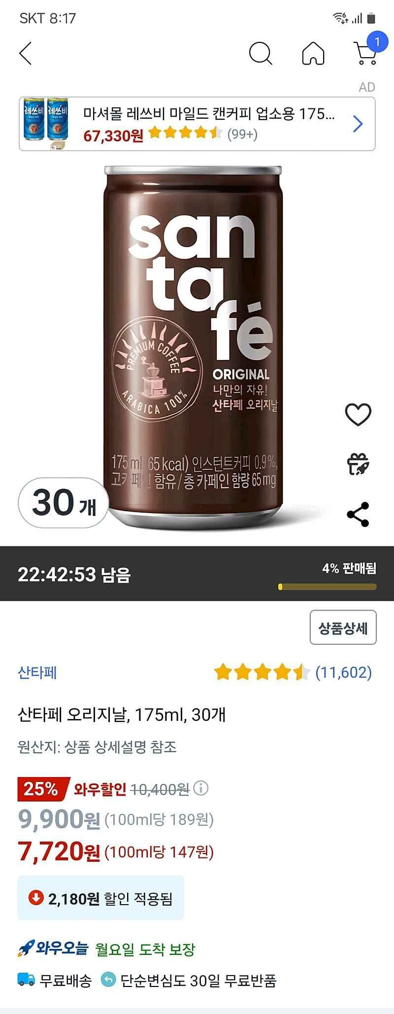 쿠팡) 산타페 오리지날 175ml 30개 7720원