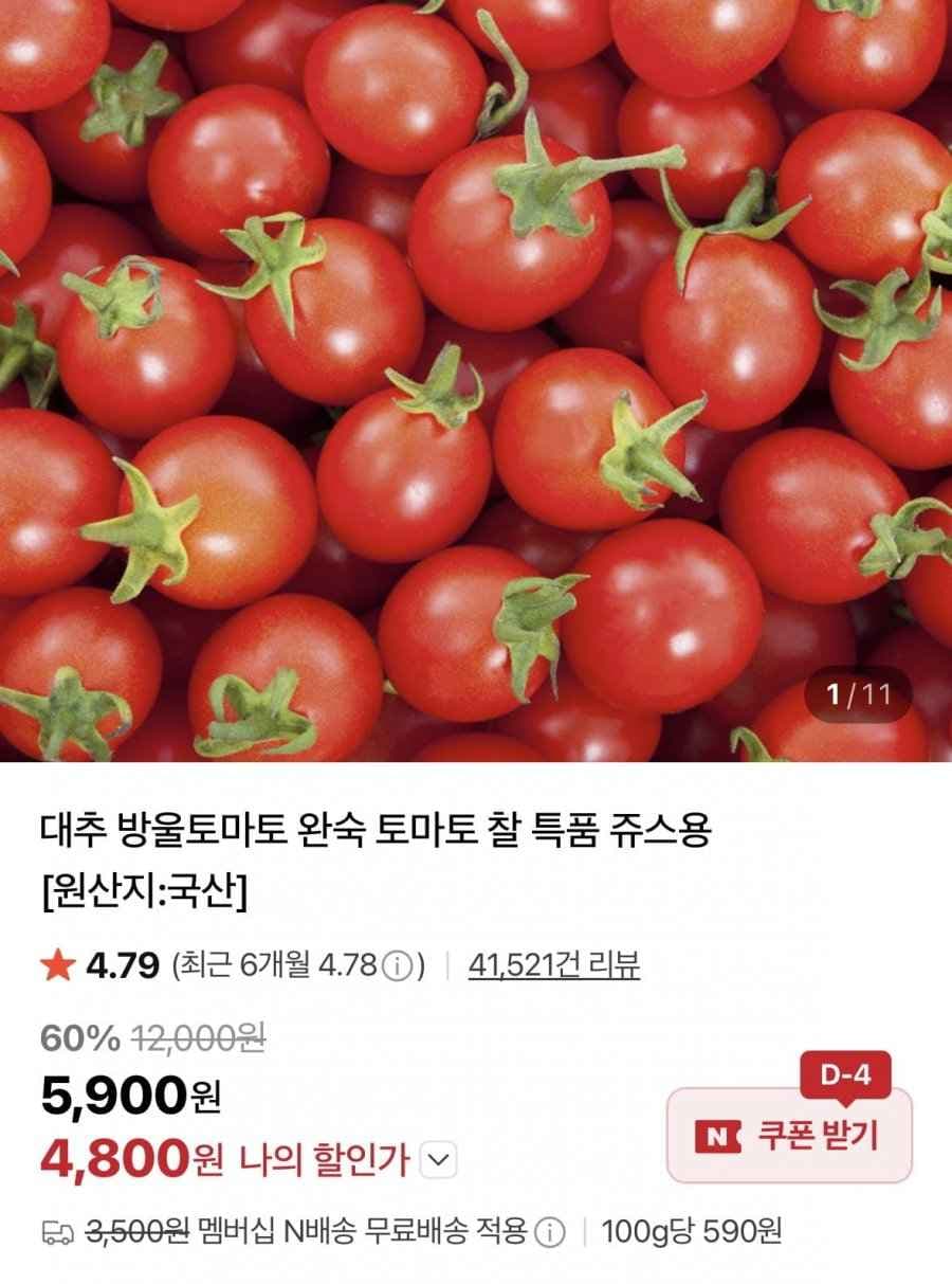 대추 방울토마토 4-5번과 1kg (4,900원/무료)