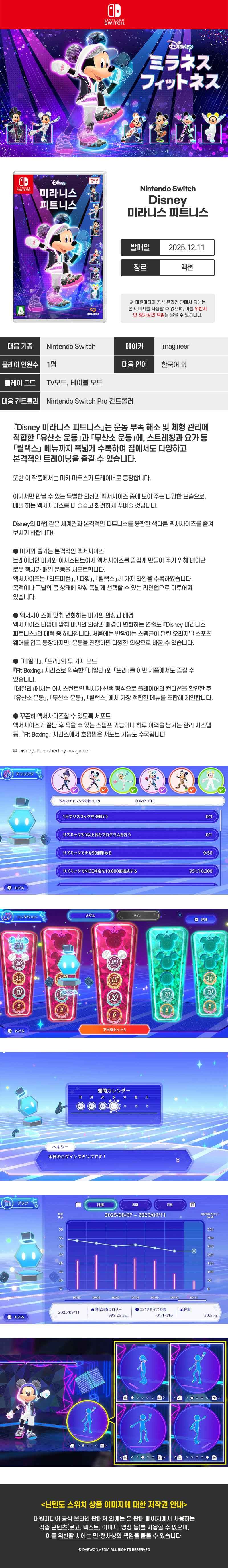 NS 디즈니 미라니스 피트니스 한글판 예약 판매