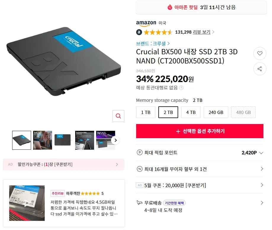 Crucial BX500 내장 SSD 2TB 3D NAND (225,020원/무료)