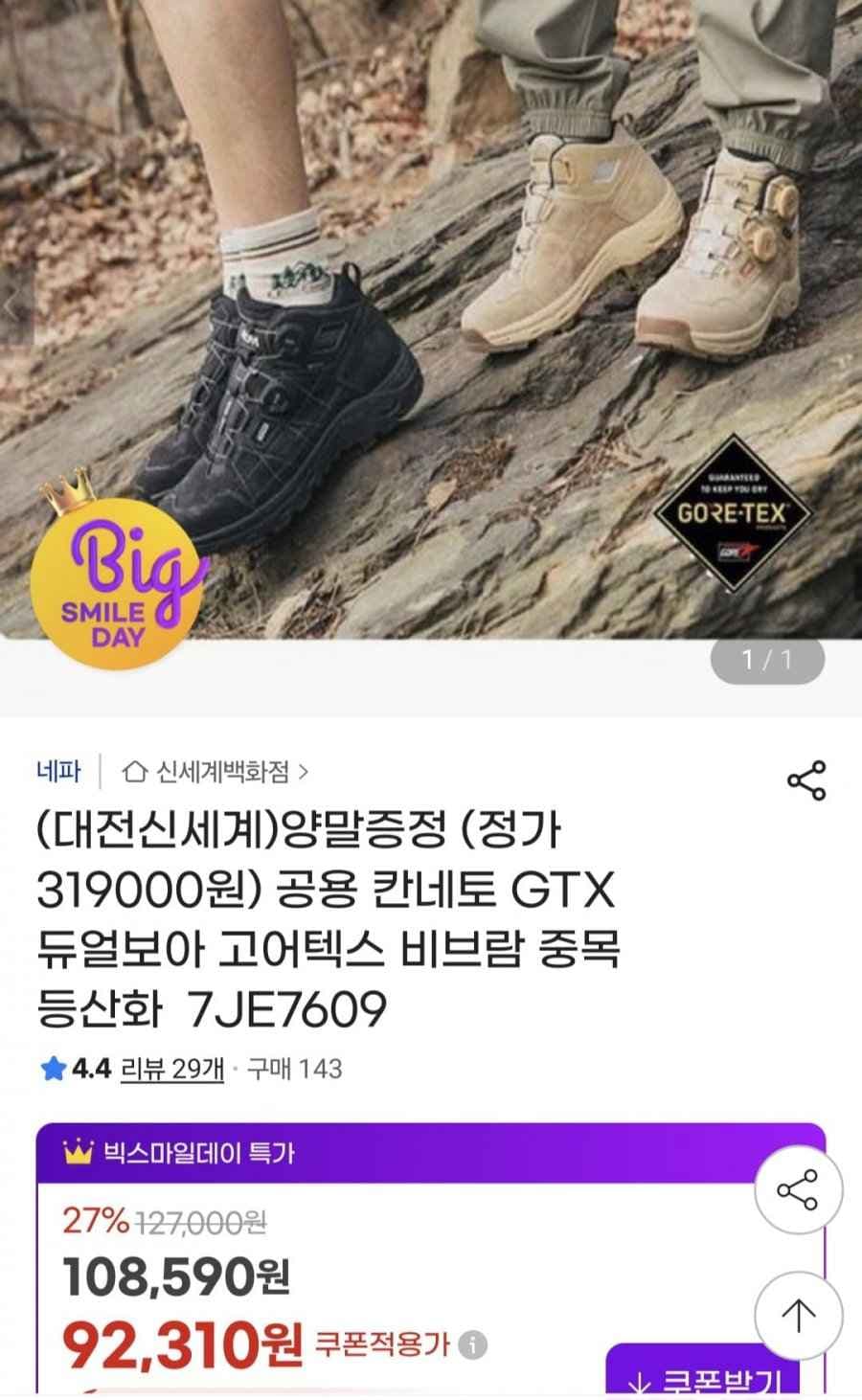 네파 공용 칸네토 듀얼보아 고어텍스 비브람 등산화