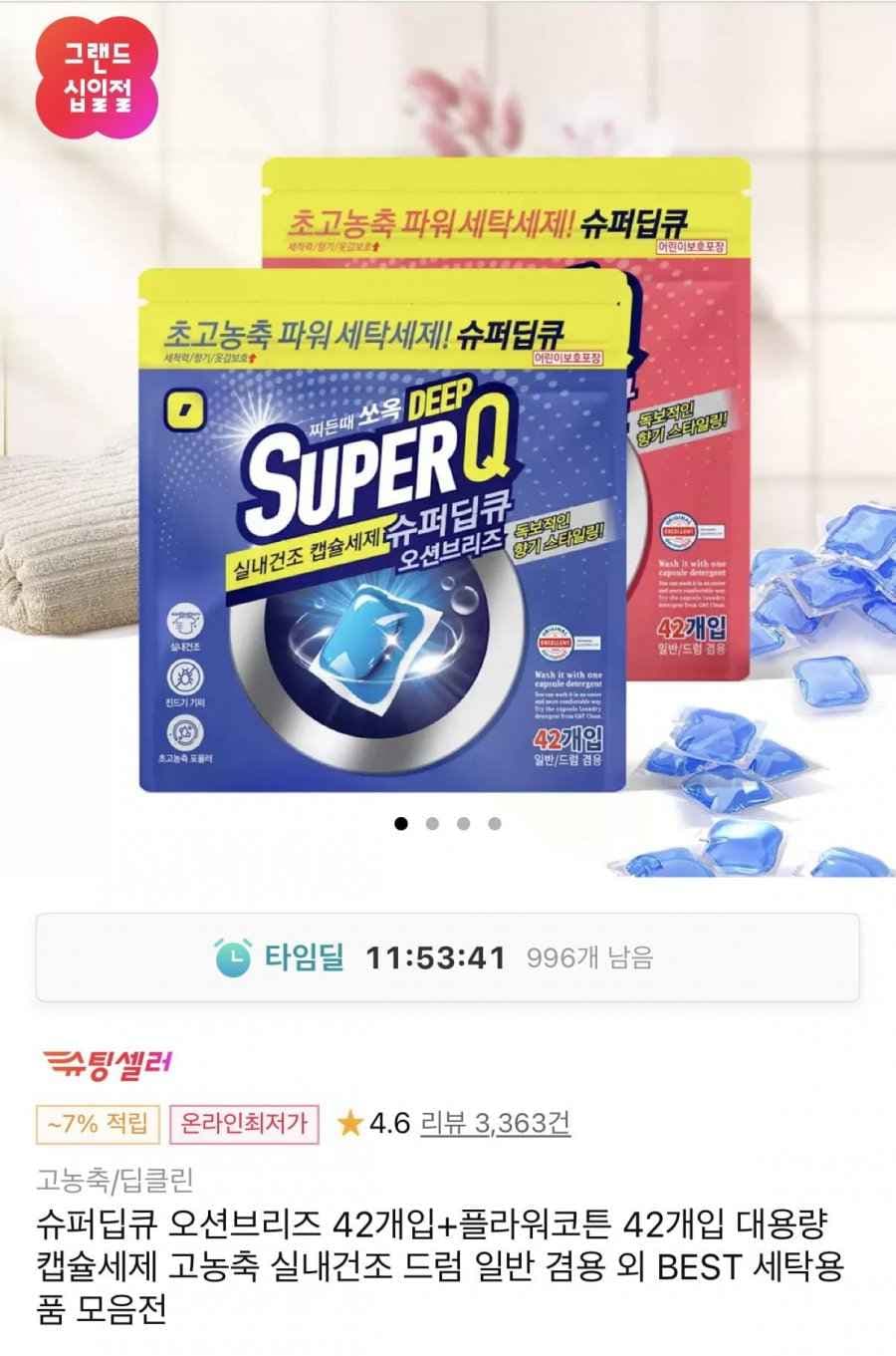 슈퍼딥큐 캡슐세제 오션브리즈 42개입+플라워코튼 42개입 (5,900원/무료)