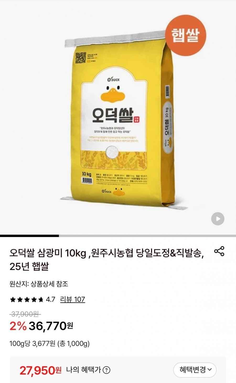 오덕쌀 당일도정 삼광미/추정미 10kg (27,950원/무료)
