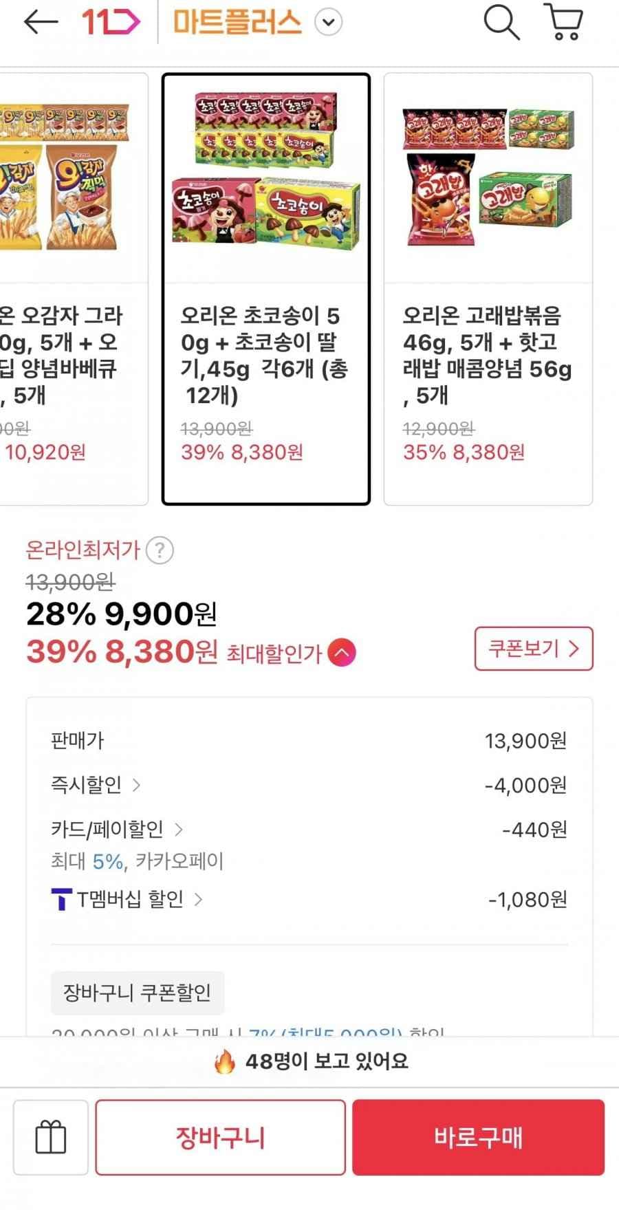 오리온 초코송이 50g 6개 + 초코송이 딸기 45g 6개 T멤버십 (8,380원/무료)