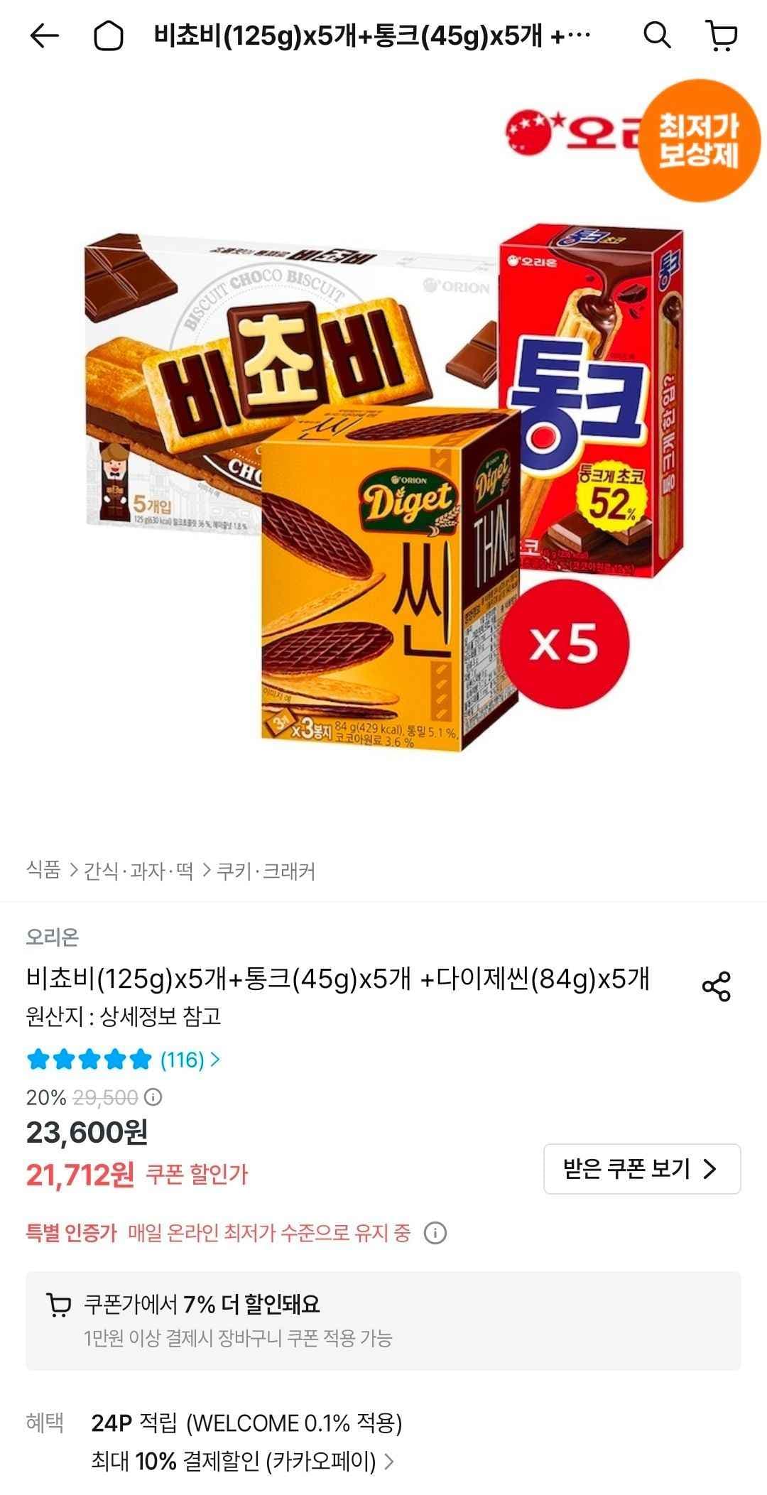 비쵸비(125g)x5개+통크(45g)x5개 +다이제씬(84g)x5개 (18,174원/무료)