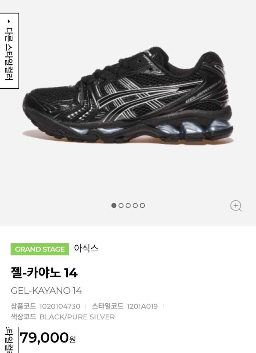 아식스 젤카야노14 블랙퓨어실버 16.9