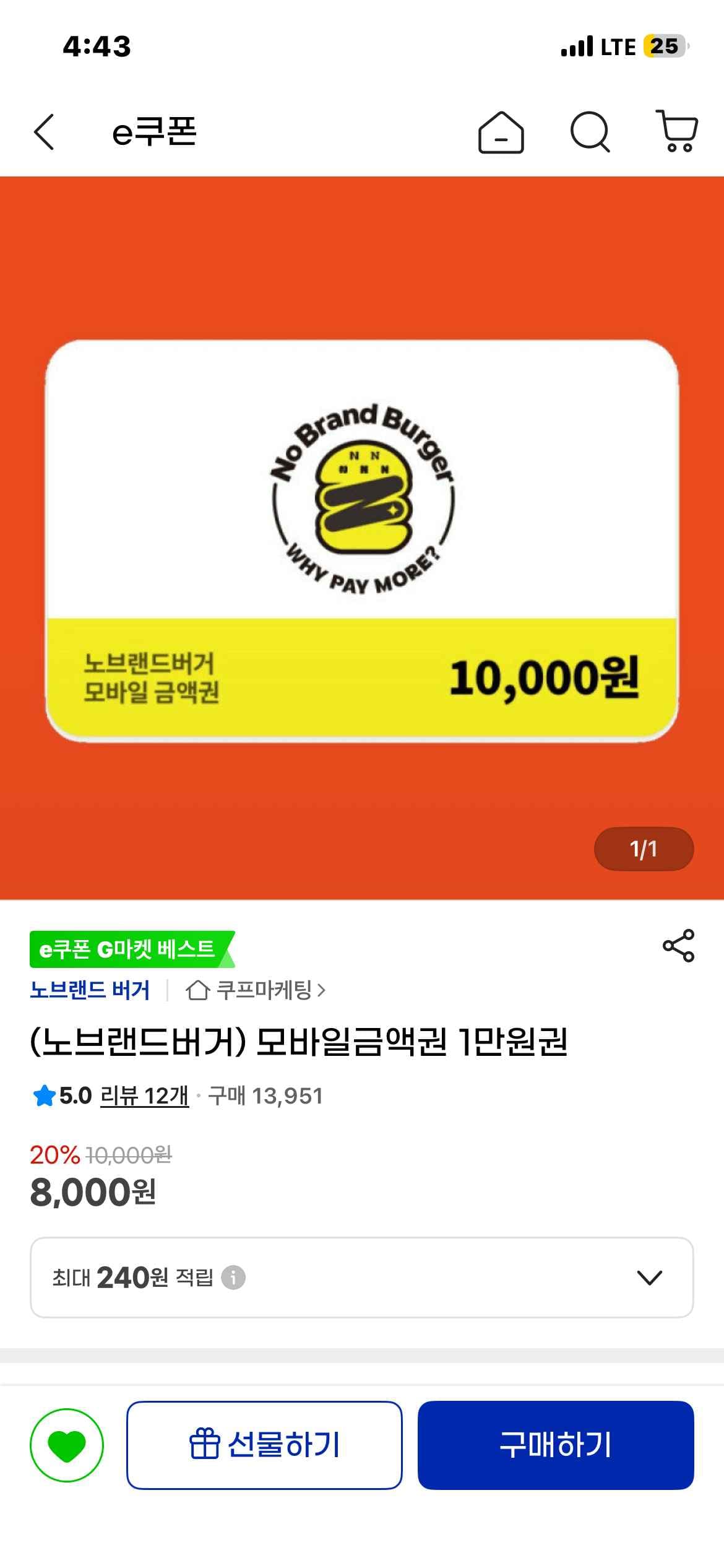 (노브랜드버거) 모바일금액권 1만원권 / 삼성카드 추가 5% (8,000원) (무료)