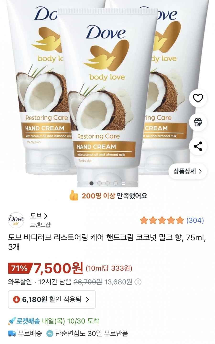 도브 바디러브 리스토어링 케어 핸드크림 코코넛 밀크 향, 75ml, 3개
