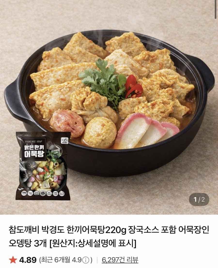 박경도 한끼어묵탕 220g 장국소스 포함 3개 x 2개