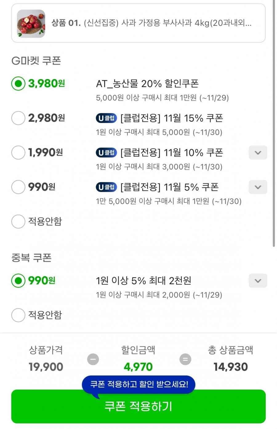 부사사과 4kg 중사이즈(14,930원/무배)