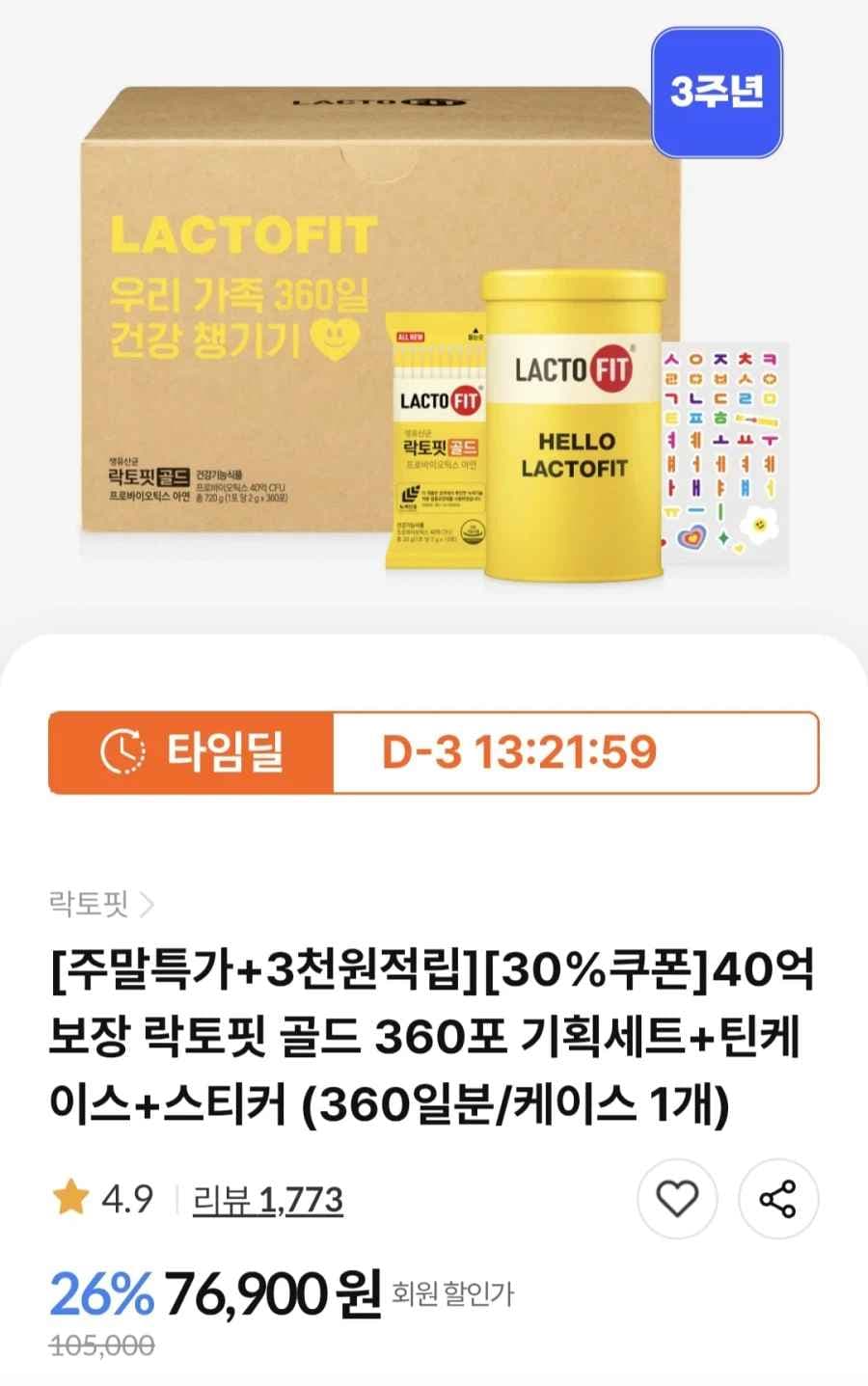 종근당건강 락토핏 골드 360포