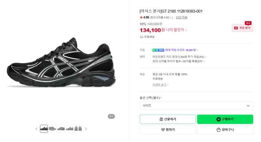 아식스공홈 GT-2160 블랙 재입고