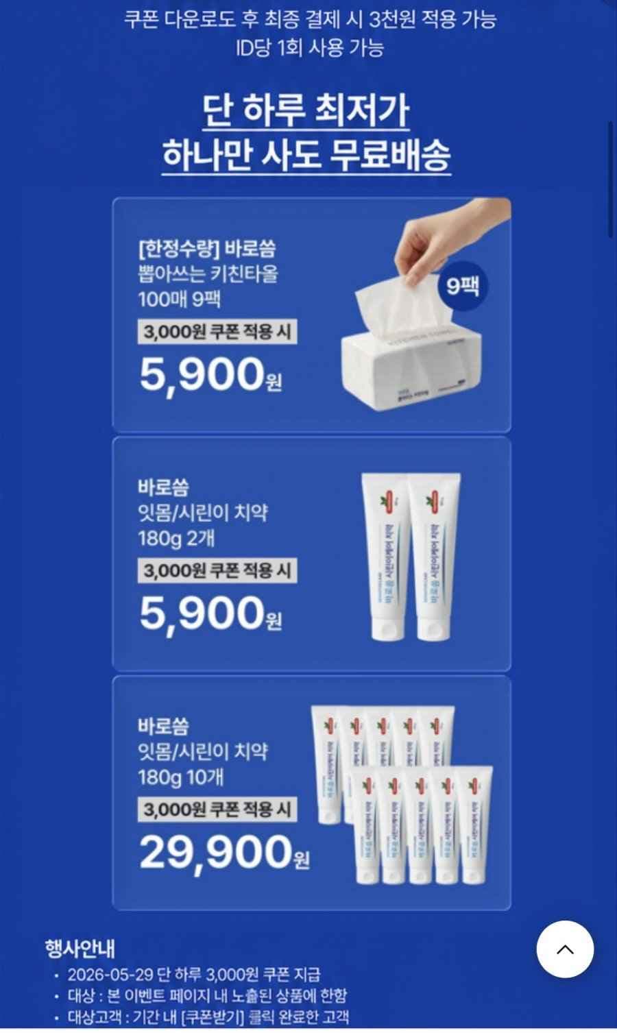 바로씀 뽑아쓰는 3겹 키친타월 100매*9팩