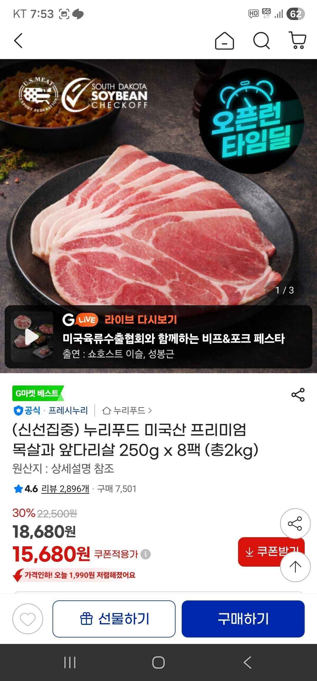 누리푸드 미국산 프리미엄 목살과 앞다리살 250g x 8팩 (15,680원/무료)