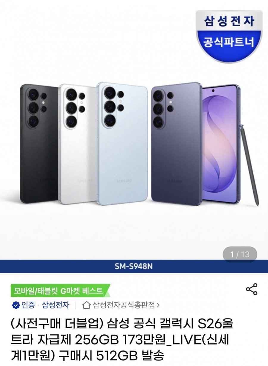 삼성 갤럭시S26 울트라 256GB 더블업 사전예약