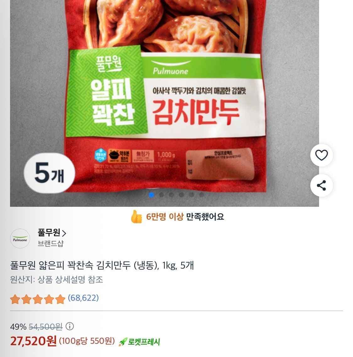 풀무원 얇은피 꽉찬속 김치만두 (냉동), 1kg, 5개 (27,520원/무료)