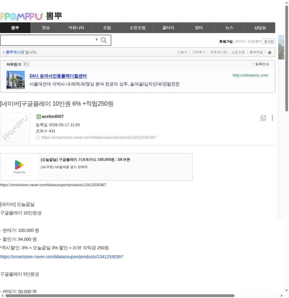구글플레이 10만원 6% +적립250원