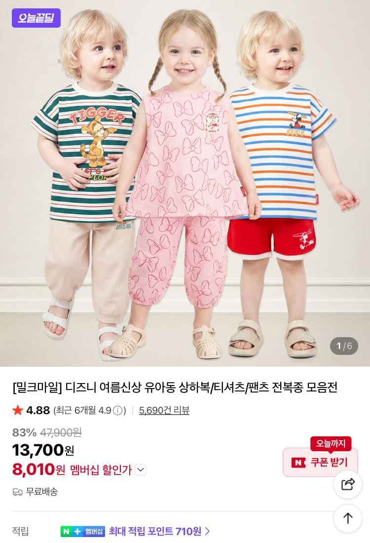 밀크마일 디즈니 피너츠등 유아동 상하복