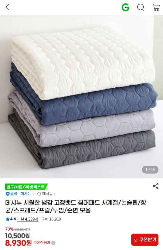 데시뉴 항균 누빔 침대패드 SS 8,930원