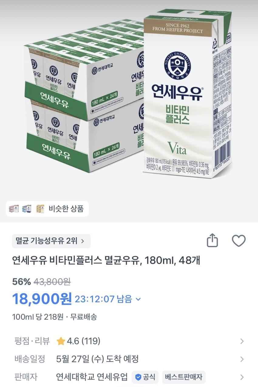 연세우유 멸균우유 180ml 48개 18,900원