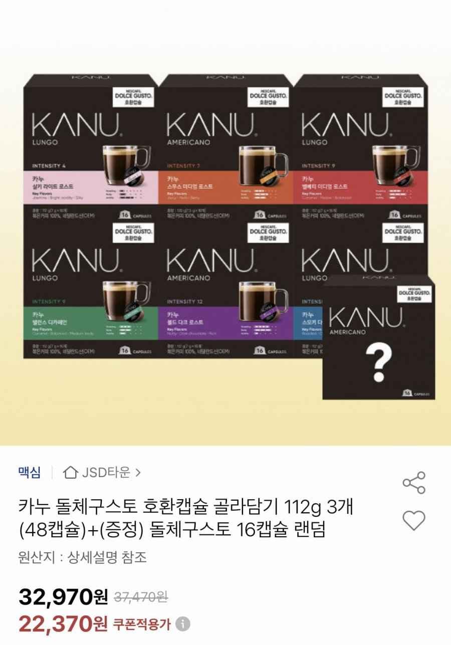 카누 돌체구스토 호환캡슐 골라담기 112g 3개+증정 16캡슐 (유클22,370원/무료)