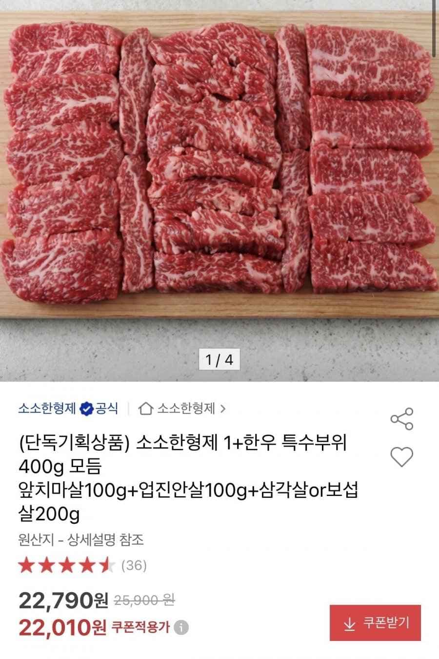 1+한우 특수부위 모듬 400g (22010원/무배)