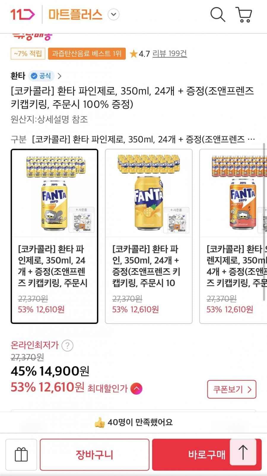 환타 파인제로 350ml 24개 (티멤 12,610원/무료)