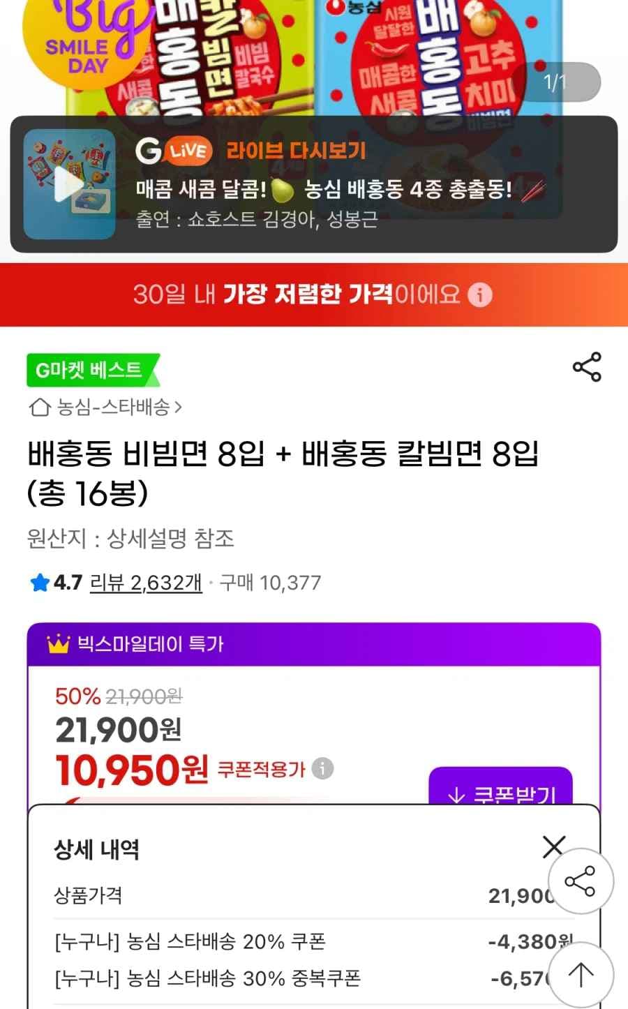 지마켓 배홍동 비빔면 8입 배홍동 칼빔면 8입 10950원무료