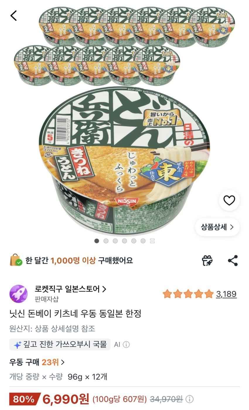 닛신 돈베이 키츠네 우동 동일본 한정 12개 6,990원
