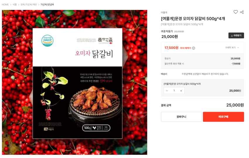 두타온 / 문경 오미자 닭갈비 500g*4개 1.75만