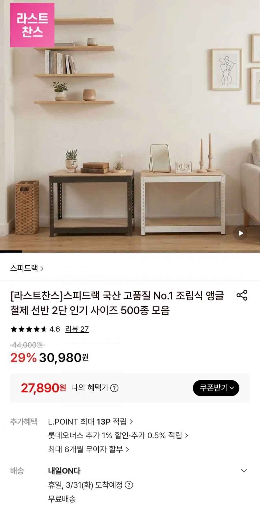 스피드랙 2/3/4/5단 무볼트 경량 조립식 앵글 선반